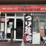 幻の中華そば加藤屋 にぼ次朗 - 