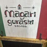 magarigurashi - 