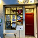 Nihonshu Bar & Cafe Sakanoshita no Orize - 