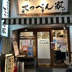 横浜ラーメン てっぺん家 - 