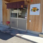 sanuki udon kobaya - 入口(^-^)/