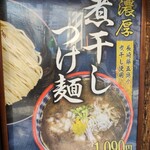 Mita Seimenjo Shibuya Dogenzaka Ten - 