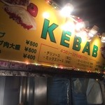 Salam Kebab - 