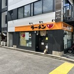 ラーメン モリン - 