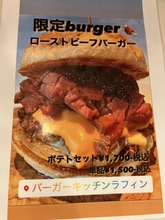 バーガーキッチン ラフィン - メニュー⑩