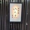 Teppanyaki Mitaki Sakurazaka - 