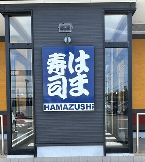 Hama Zushi Omaezaki Hamaoka Ten - 入口看板