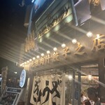 Nikujiru Gyoza no Dandadan Motomachi Ten - 