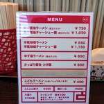 とんとんラーメン - メニュー。