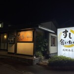 Sushi Kuinee! Takaoka Minami Ten - 