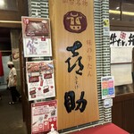 Aji no Gyutan Kisuke Yokohama Landmark Ten - 