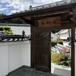 幸村庵 - 