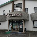 にこにこ寿司 - 店舗外観