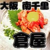 焼肉 倉屋 - 