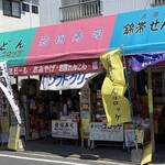 藤本商店 - 