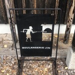 Boulangerie JIN - 