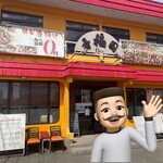 中国家庭料理 香福園 - こんにちは♪みんな元気？