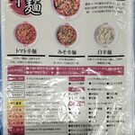 辛麺屋 桝元  - 