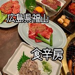 Honkaku Yakiniku Korean Katei Ryori Kuishinbo Fukuyama Kasuga Ten - 