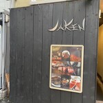 鉄板Diner JAKEN - 