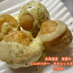 Dining 海豚 - 北海道産の男爵のじゃがバターで作りました。
