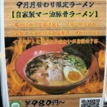 Ramen Street Sakura - メニュー