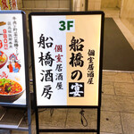 Koshituizakaya funabashi shubou - 