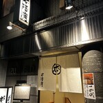 Honjinbo Shinbashi Ten - 