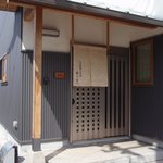 食堂 あらまつ  - 閑静な住宅街の中にひっそりと