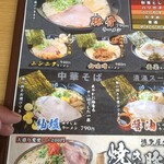 Tonkotsu Ramen Senmonten Ichicho Toyohashi Ten - メニュー