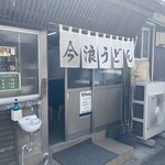 Imanami Udon - 