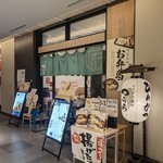 Nadai Katsuage Tsurara - 店頭