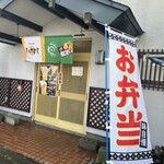 Meshi Dokoro Wayada - 