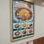 カレーショップ C&C - 店内ポスター