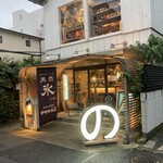 Daikanyama Nonki - 