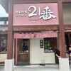 Ramen 21 Ban - 