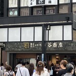 Moriya Shoten Motomachi Honten - 