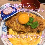 #Katsudon wa Hito o Shiawase ni Suru #Tojinai Katsudon Motoyawata Ten - 