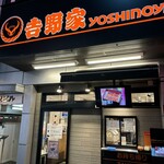 Yoshinoya Omiya Nishiguchi Ten - 黒い吉野家増殖中らしいよ。