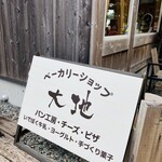 いでぼく チーズ&ピザショップ 大地 - 