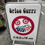 Spice Curry Babiru no To - 外観