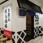 Muten Kura Zushi Chibaekimaeten - 無添くら寿司 千葉駅前店