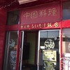 Shiitake Hanten - 店の入り口