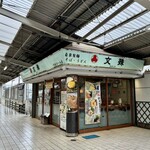 Monju Kawagoe Home Ten - 