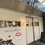 Patisserie Hiyama - 