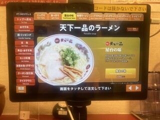 h Tenka Ippin Ueno Ameyoko Ten - 屋台の味【にんにく薬味入り】のオーダーパネル。