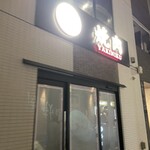 Yakiniku Juraku - 