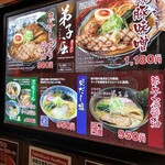 弟子屈ラーメン - 