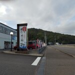 関あじ関さば館 - お店と店前道路