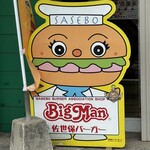 Sasebo Burger BigMan Saza Ten - 